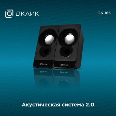 Колонки Оклик OK-165 2.0 черный 6Вт