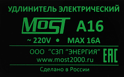 Сетевой удлинитель Most A16 3м (6 розеток) белый (коробка)