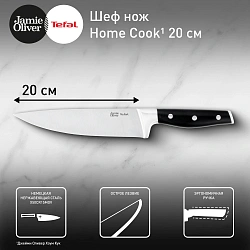 Нож Tefal Jamie Oliver K2670144 (2100122778) стальной шеф лезв.200мм черный