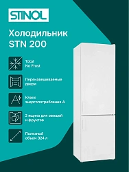 Холодильник Stinol STS 200 2-хкамерн. белый