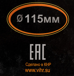 Диск алмазный по камню Вихрь 73/10/3/12 d=115мм d(посад.)=22.2мм (угловые шлифмашины)