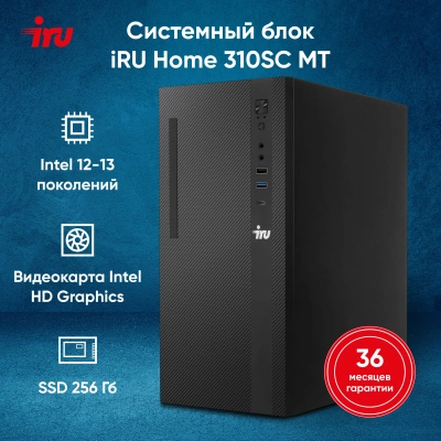 ПК IRU 310SC MT i3 12100 (3.3) 8Gb SSD256Gb UHDG 730 Windows 11 Pro GbitEth 200W черный (1969049)