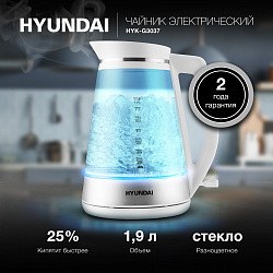 Чайник электрический Hyundai HYK-G3037 1.9л. 3000Вт белый/прозрачный корпус: стекло/пластик