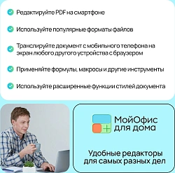 Ключ активации МойОфис для дома 3 устройства 1г (KL1027RDCFS)