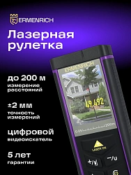 Лазерный дальномер Ermenrich LR200 2кл.лаз. 670нм цв.луч. красный (84653)
