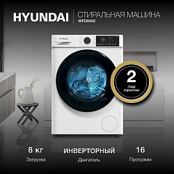Стиральная машина Hyundai WFD8402 класс: B загр.фронтальная макс.:8кг (с сушкой) белый