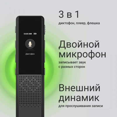 Диктофон Цифровой Digma DiVoice RV70 32Gb черный