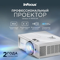 Проектор Infocus IN114.AA DLP 4000Lm LS 4000Lm ANSI (1024x768) 30000:1 ресурс лампы:6000часов 1xUSB typeA 1xHDMI 2.9кг