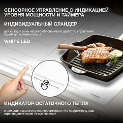 Индукционная варочная поверхность Hyundai HHI 6787 WG белый