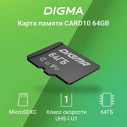 Флеш карта microSDXC 64GB Digma CARD10 V10 + adapter