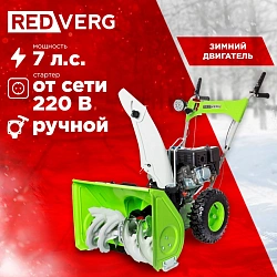 Снегоуборщик бензин. RedVerg RD-SB56/7E 7л.с.