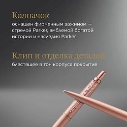 Ручка шариков. Parker Jotter Monochrome XL SE20 (2122755) роз.зол.мат. M син. черн. подар.кор.