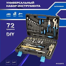 Набор инструментов Autovirazh AV-212072 72 предмета (жесткий кейс)