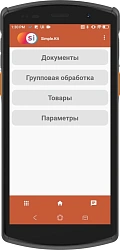 Неискл. право на исп-ие ПО Simple Мобильный клиент бессрочная подписка (SU-0003)