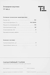 Колонки автомобильные Ural ТТ 165.2 (без решетки) 220Вт 95дБ 4Ом 16.5см (6 1/2дюйм) (ком.:2кол.) среднечастотные однополосные