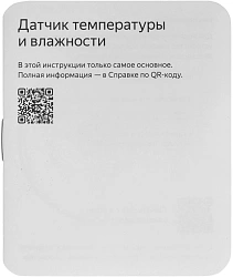 Датчик темпер./влажн. Yandex YNDX-00529 белый