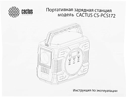 Электростанция портативная Cactus CS-PCS172 48000mAh 5A 3xUSB черный