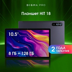 Планшет Digma Pro HIT 18 T606 (1.6) 8C RAM8Gb ROM128Gb 10.5" IPS 1920x1200 4G Android 13 фиолетовый 13Mpix 5Mpix BT WiFi microSD 512Gb 7000mAh 5hr 120hrs