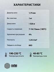 Пластик для принтера 3D Cactus CS-3D-PLA-1KG-WHITE PLA d1.75мм 1кг L326м 1цв.
