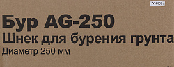 Бур для мотобуров Huter AG-250 для Huter GGD-52 (70/13/5)