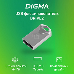 Флеш Диск Digma 64Gb DRIVE2 DGFUM064A20SR USB2.0 серебристый