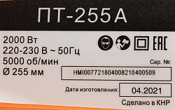 Торцовочная пила Вихрь ПТ-255А 2000Вт 5000об/мин d=255мм