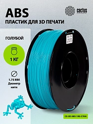 Пластик для принтера 3D Cactus CS-3D-ABS-1KG-CYAN ABS d1.75мм 1кг L386м 1цв.