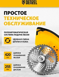 Триммер бензиновый Denzel DT-52 3л.с. неразбор.штан. реж.эл.:леска/нож