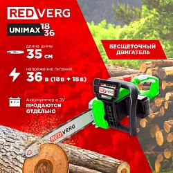 Цепная пила RedVerg RD-C36BL/U аккум. дл.шины:14" (35cm)
