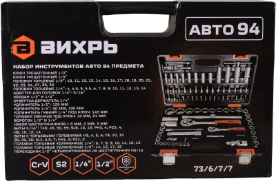 Набор инструментов Вихрь Авто 94 предмета (жесткий кейс)
