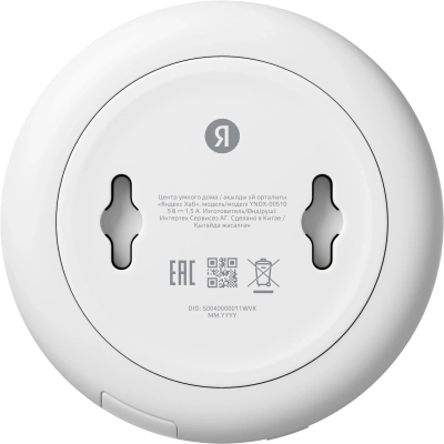 Центр управления Yandex Хаб Y7.5-S2C (YNDX-00510)
