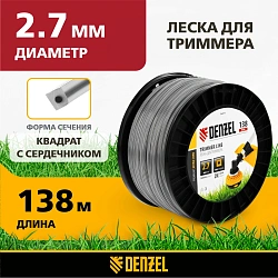 Леска для садовых триммеров Denzel 96819 d=2.7мм L=138м