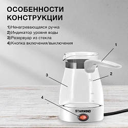 Кофеварка Электрическая турка Starwind STG6050 600Вт белый