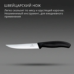 Нож кухонный Victorinox Swiss Classic Gourmet (6.7933) стальной разделочный для стейка/пиццы лезв.120мм серрейт. заточка черный