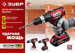 Дрель-шуруповерт Зубр ДШУ-185-22 аккум. патрон:быстрозажимной (кейс в комплекте)
