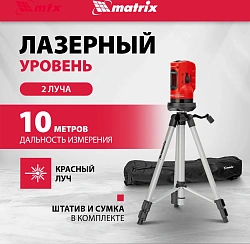 Уровень лазер. Matrix 35023 2кл.лаз. цв.луч. красный 2луч.