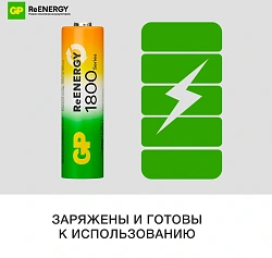 Аккумулятор GP 180AAHCRGY-2CRCB2 AA NiMH 1800mAh (2шт)
