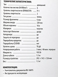 Шредер Buro Home BU-S601S (секр.Р-1) ленты 6лист. 10лтр. пл.карты