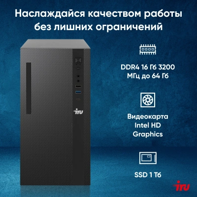 ПК IRU 310SC MT i7 12700 (2.1) 16Gb SSD1Tb UHDG 770 Windows 11 Pro GbitEth 200W черный (1969074)