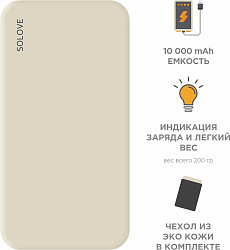Мобильный аккумулятор Solove 001M+ 10000mAh QC3.0 10.5W 2.1A 2xUSB-A бежевый (001M+ BEIGE RUS)