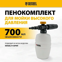 Комплект для бесконтактной мойки Denzel FP-700 0.7л.