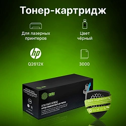 Картридж лазерный Cactus CS-Q2612X-MPS Q2612X черный (3000стр.) для HP LJ 1010/1012/1015/1018/1020