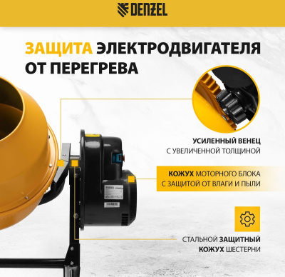 Бетономешалка Denzel B-125 электрич. бар.:130л г.р.:50л 550Вт (95421)