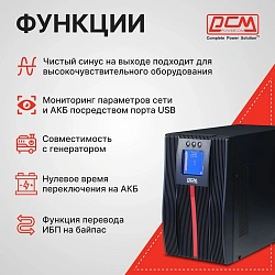 Источник бесперебойного питания Powercom Macan MAC-3000 3000Вт 3000ВА черный