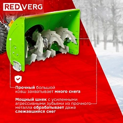 Снегоуборщик бензин. RedVerg RD-SB76/11E 11л.с.