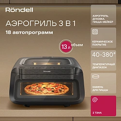 Аэрогриль Rondell RDE-AF111 2100Вт черный/серебристый