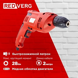 Дрель безударная RedVerg RD-D540 540Вт патрон:быстрозажимной реверс