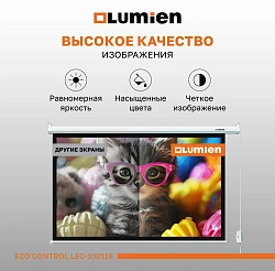 Экран Lumien 84" 137x192см Eco Control LEC-100118 16:9 настенно-потолочный рулонный белый