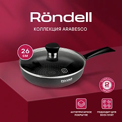 Сковорода Rondell Arabesco RDA-578 круглая 26см покрытие: Xylan Plus ручка несъемная (с крышкой) серый