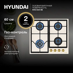 Газовая варочная поверхность Hyundai HHG 6434 BE бежевый